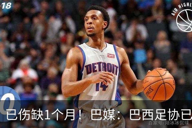 已伤缺1个月！巴媒：巴西足协已经不再期待内马尔在小组赛复出