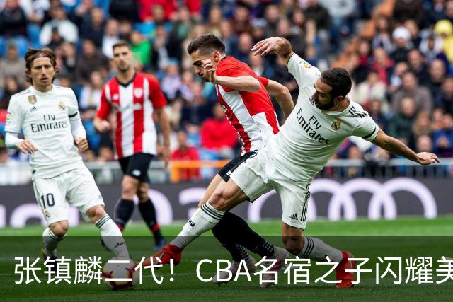 张镇麟二代！CBA名宿之子闪耀美高，收7份NCAA邀约，成男篮新希望