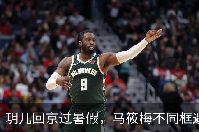 玥儿回京过暑假，马筱梅不同框避嫌，张兰忙着搞事业不提孙子孙女