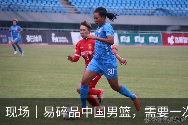 现场｜易碎品中国男篮，需要一次破而后立